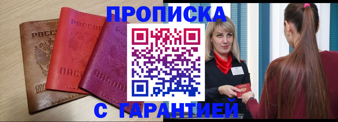 купить прописку в Касимове